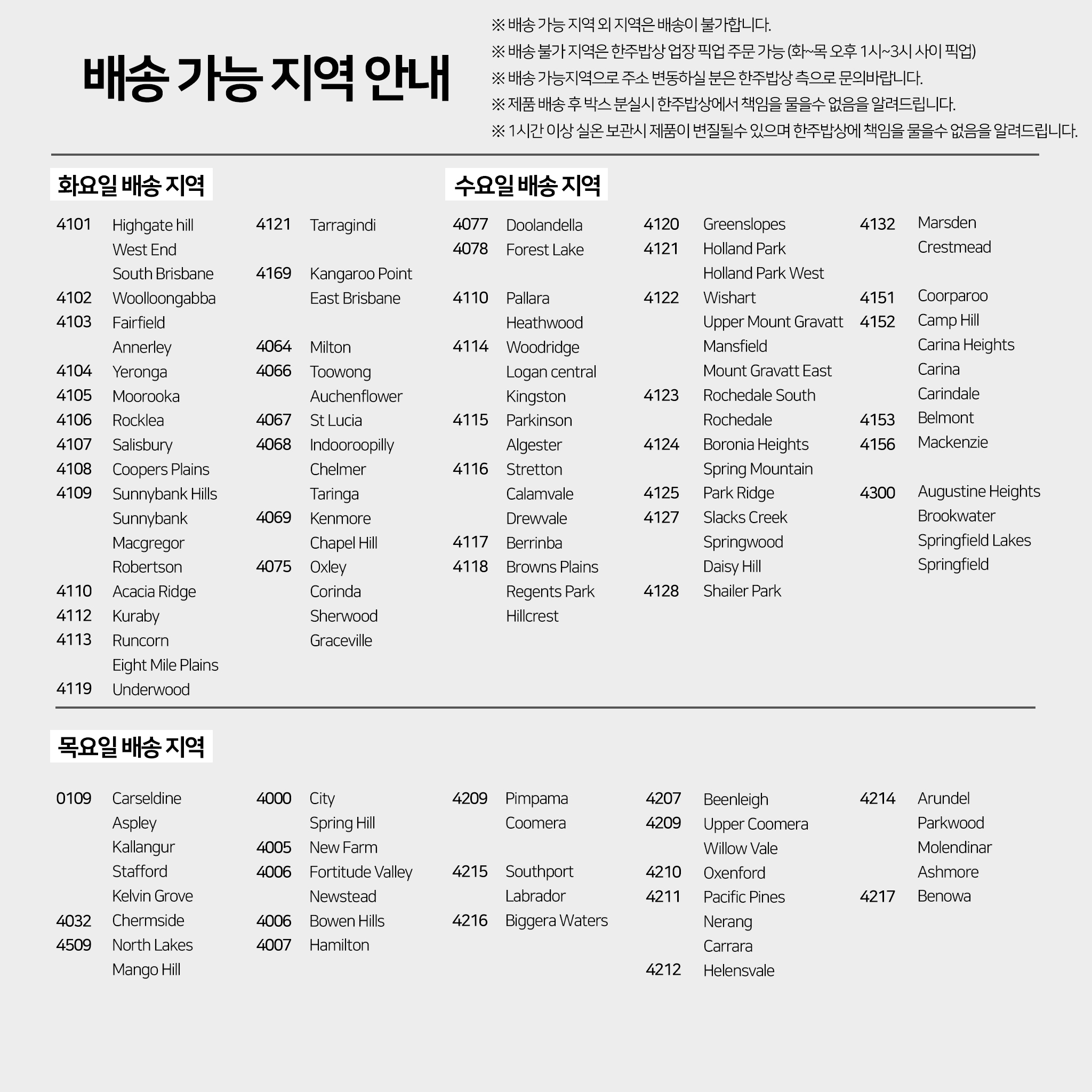 배송 가능 지역 안내